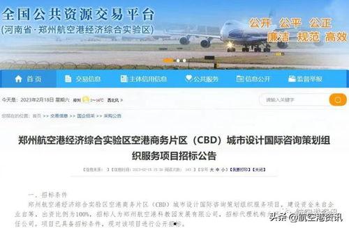 郑州航空港爆料事件最新,揭秘背后真相与影响 第2张 郑州航空港爆料事件最新,揭秘背后真相与影响 第2张